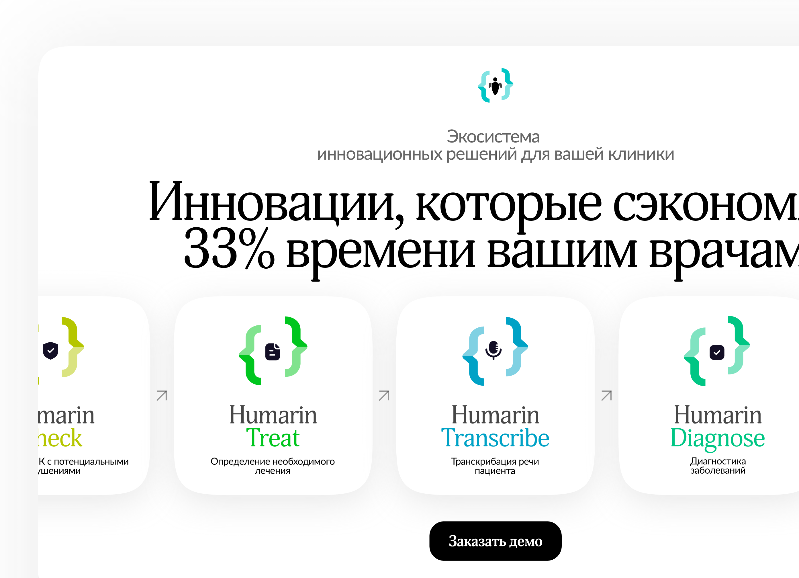 Humarin – international MedTech startup